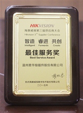 2014 was awarded as "best quality prize" by Hangzhou hikvision digital technology co., LTD.