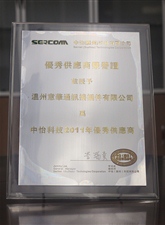 2011年度被中怡（苏州）科技有限公司评为“优秀供应商”称号