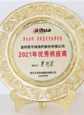 2021年优秀供应商奖