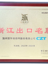 浙江出口名牌