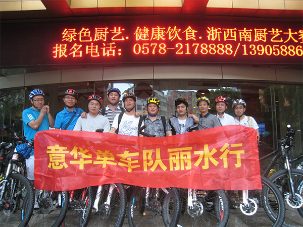 丽水自行车行
