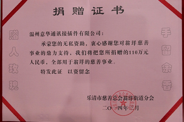 翁洋慈善功勋奖