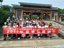 苏州意华通讯穹窿拓展活动