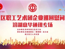 职工艺术团汇演