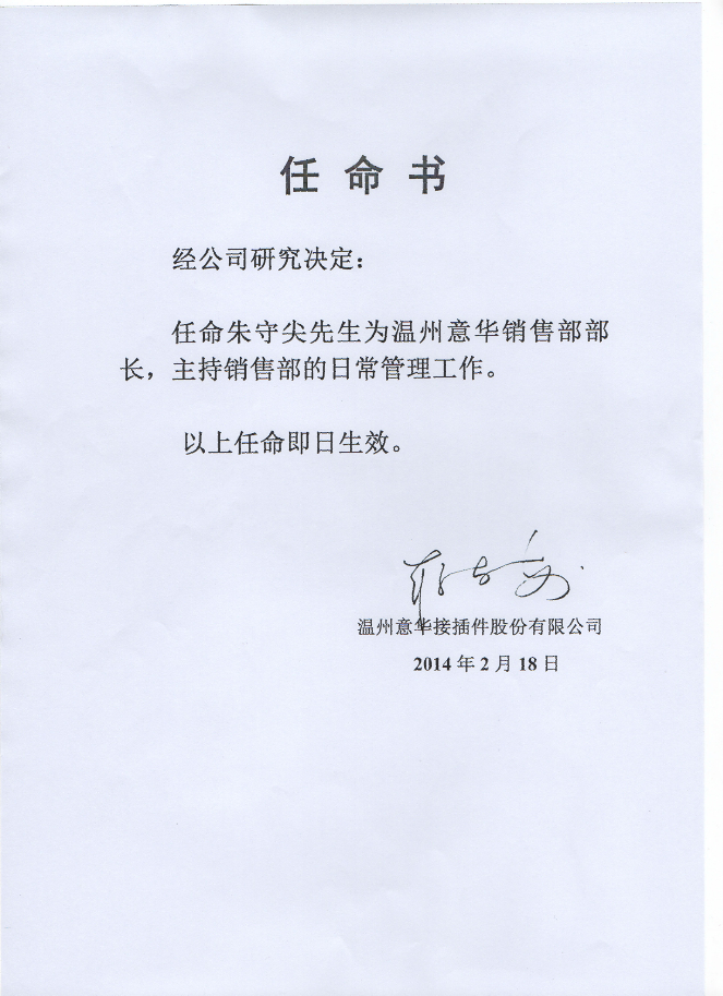 任命书